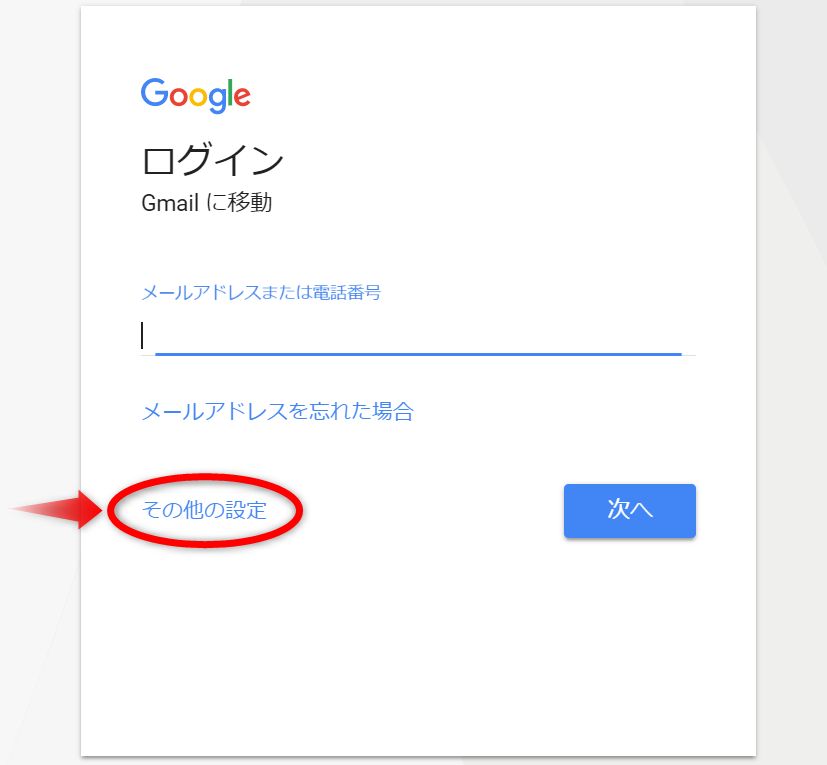 Gmailアドレス追加方法