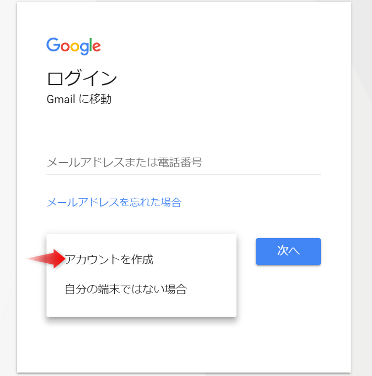 Gmailアドレス追加方法