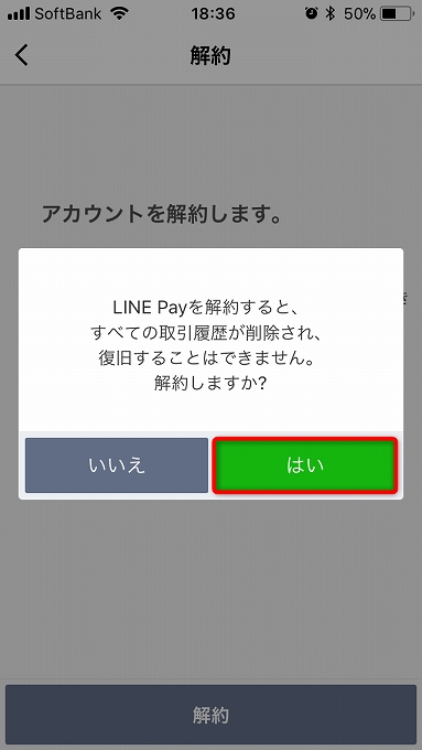LINE Pay解約方法